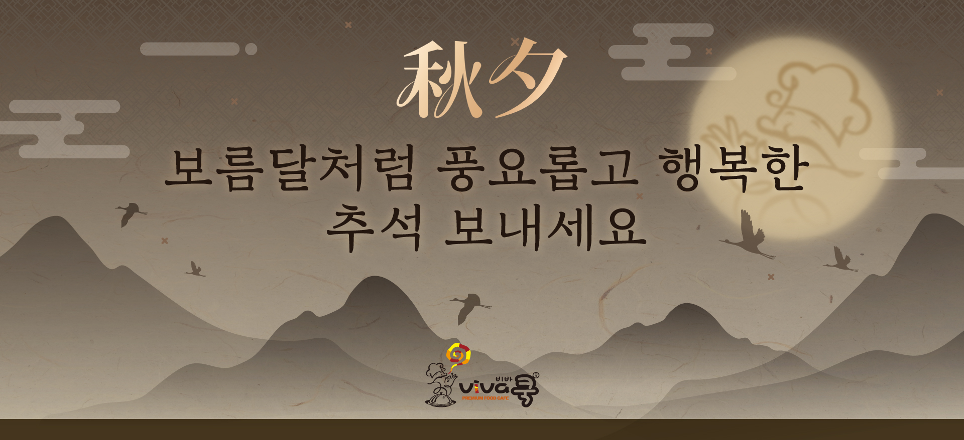 2025 추석인사
