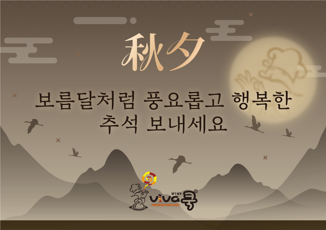 2025 추석인사