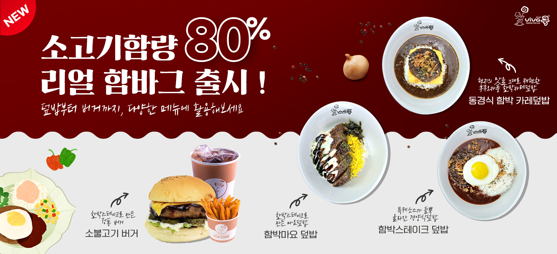 일품진 함박스테이크 출시