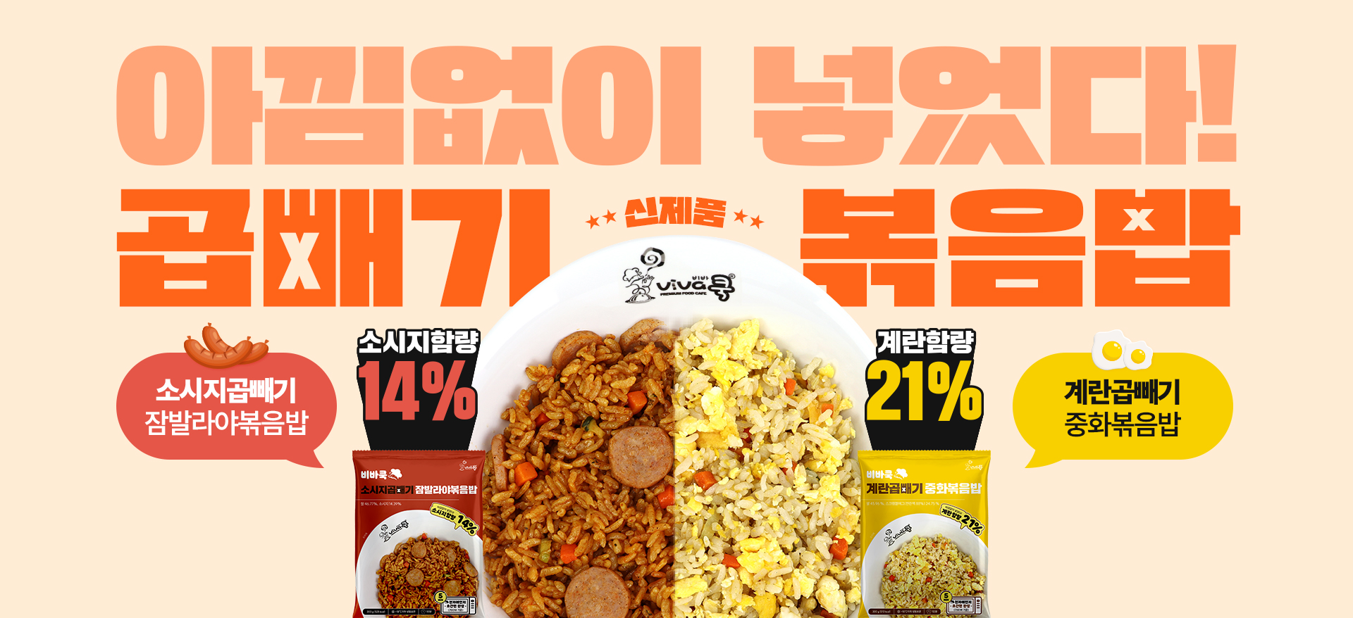 곱빼기볶음빕 2종 출시