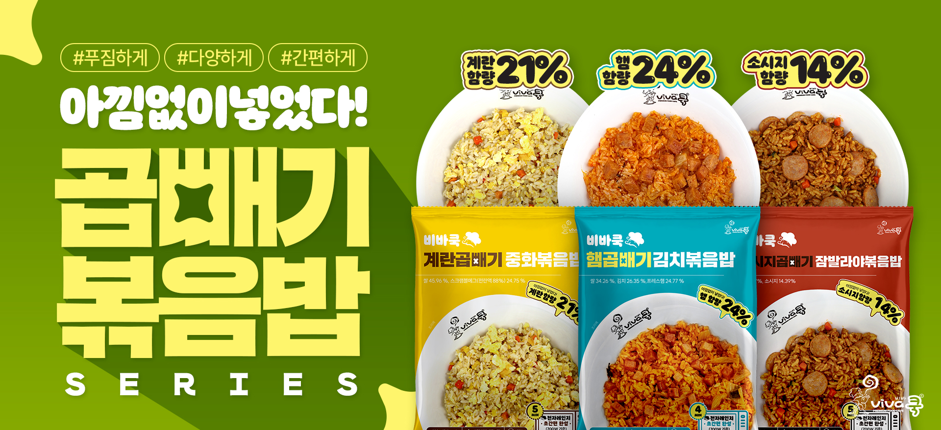 곱빼기 볶음밥 시리즈