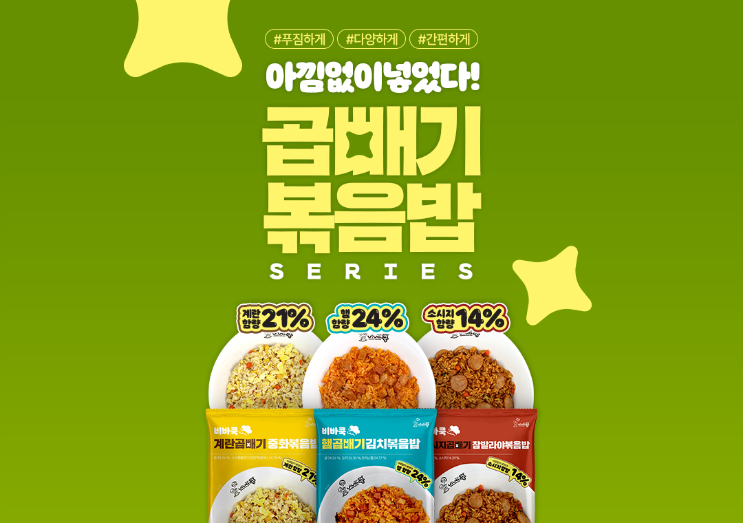 곱빼기 볶음밥 시리즈