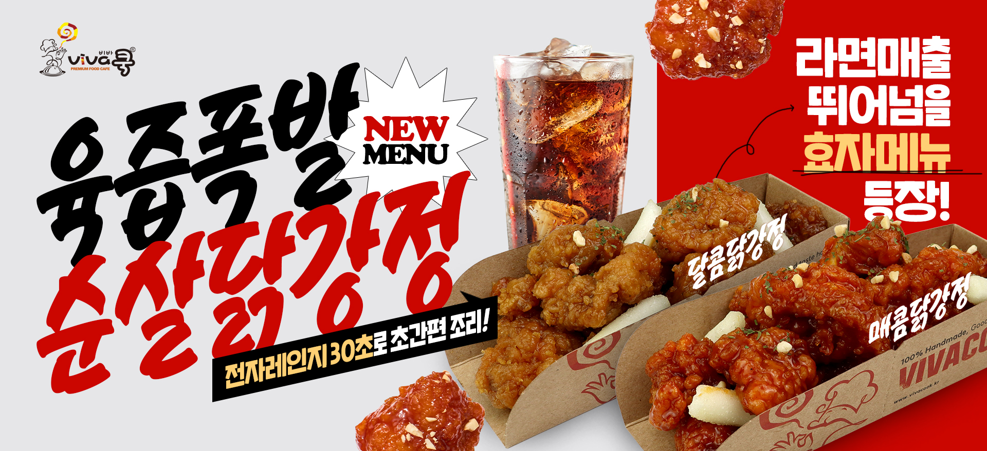 닭강정 신제품 출시