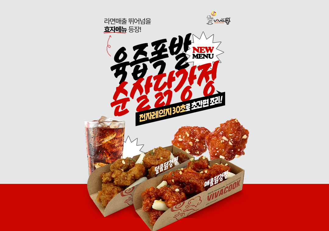 닭강정 신제품 출시
