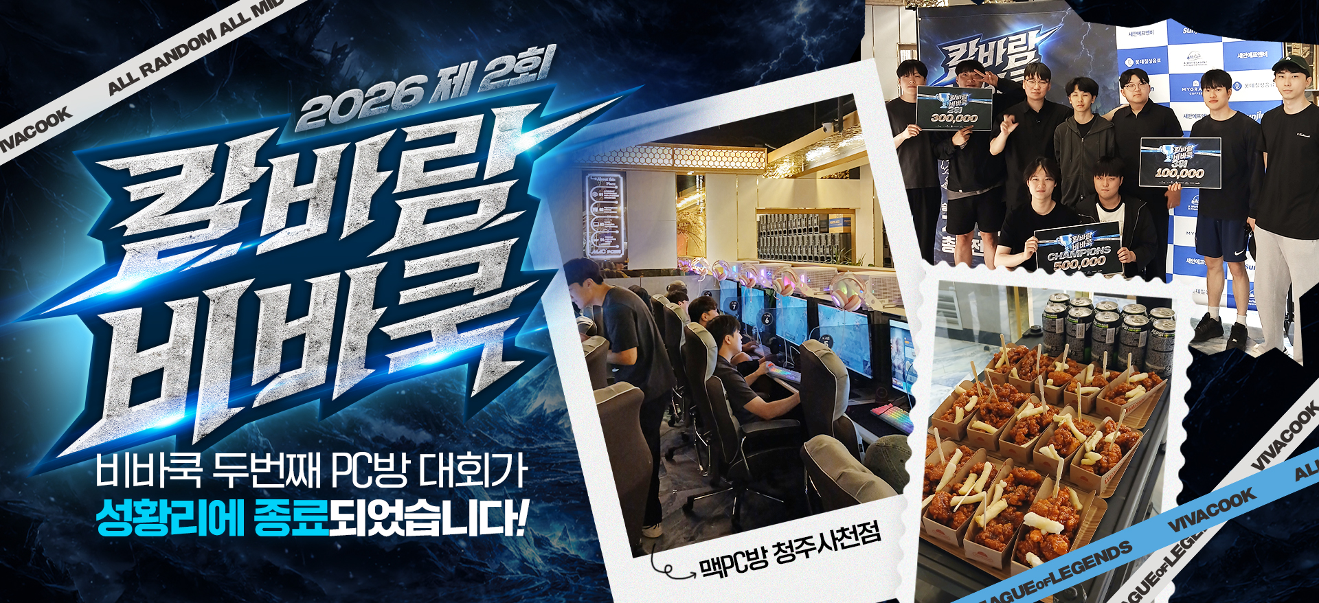 제2회 칼바람 비바쿡
