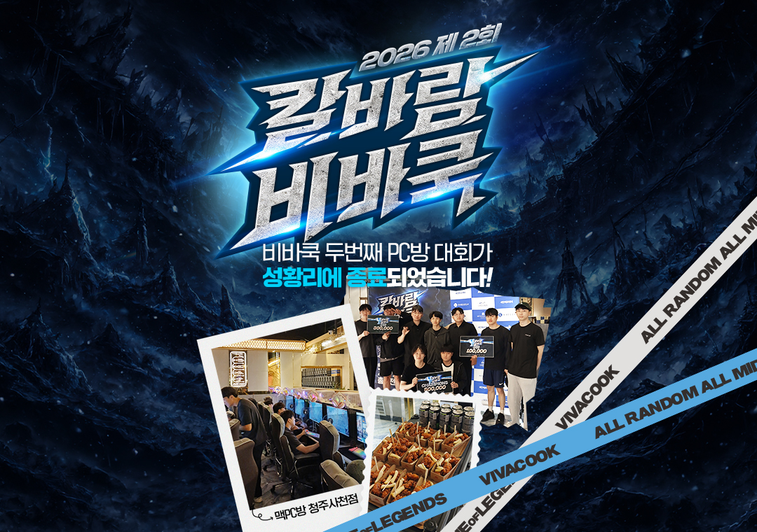 제2회 칼바람 비바쿡