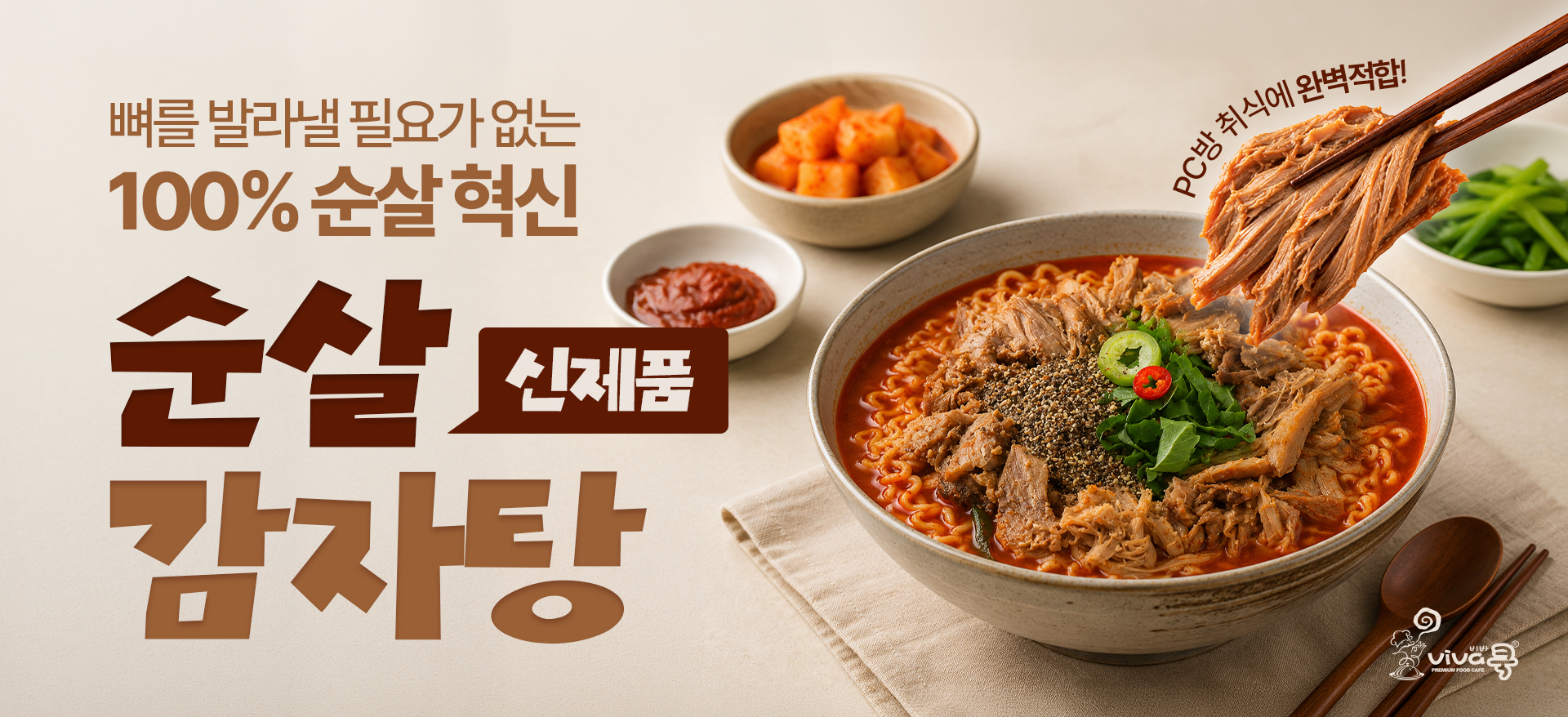 순살감자탕 출시