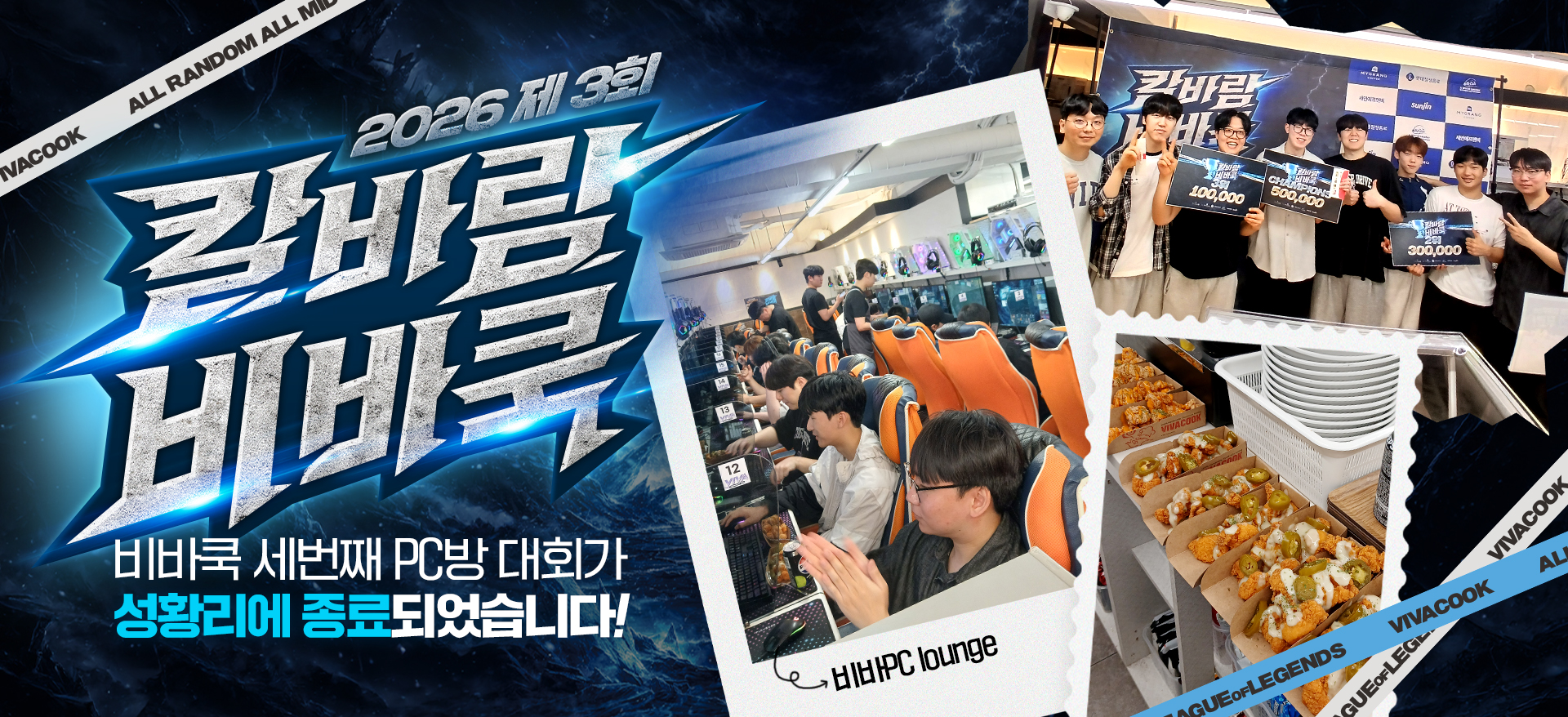 제3회 칼바람 비바쿡