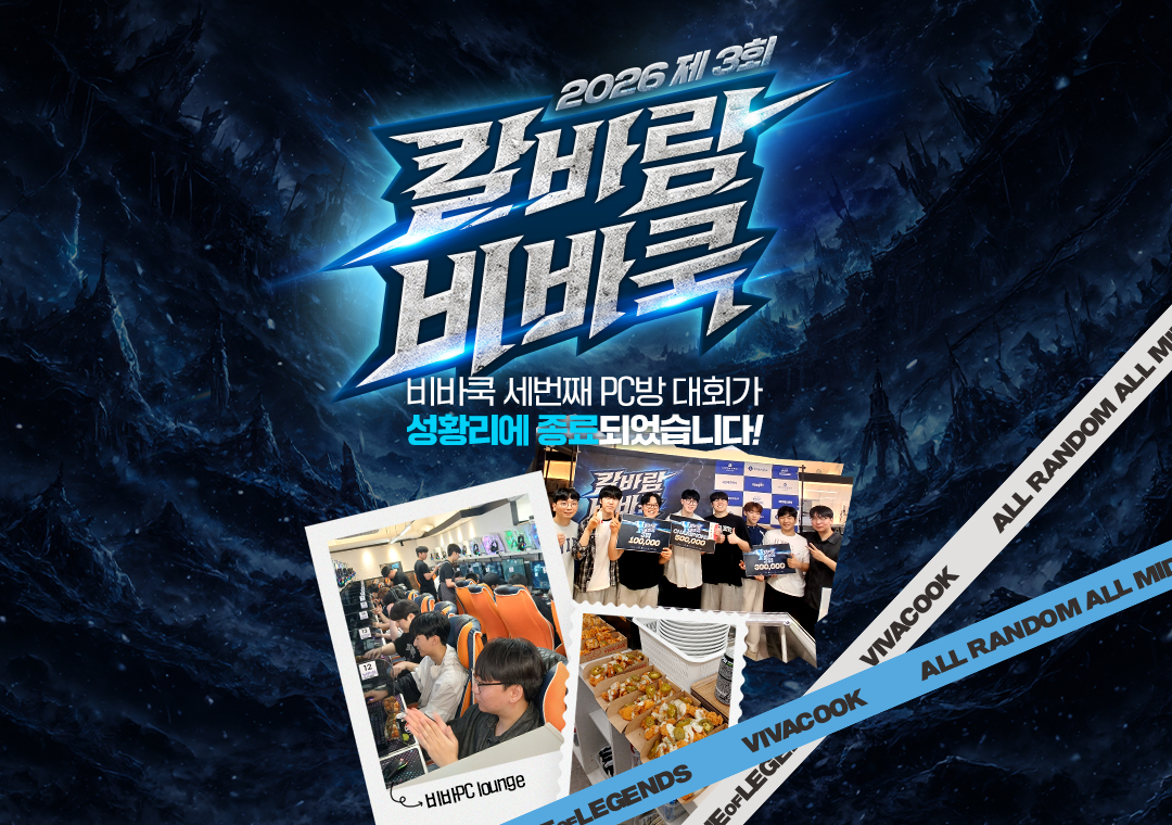 제3회 칼바람 비바쿡