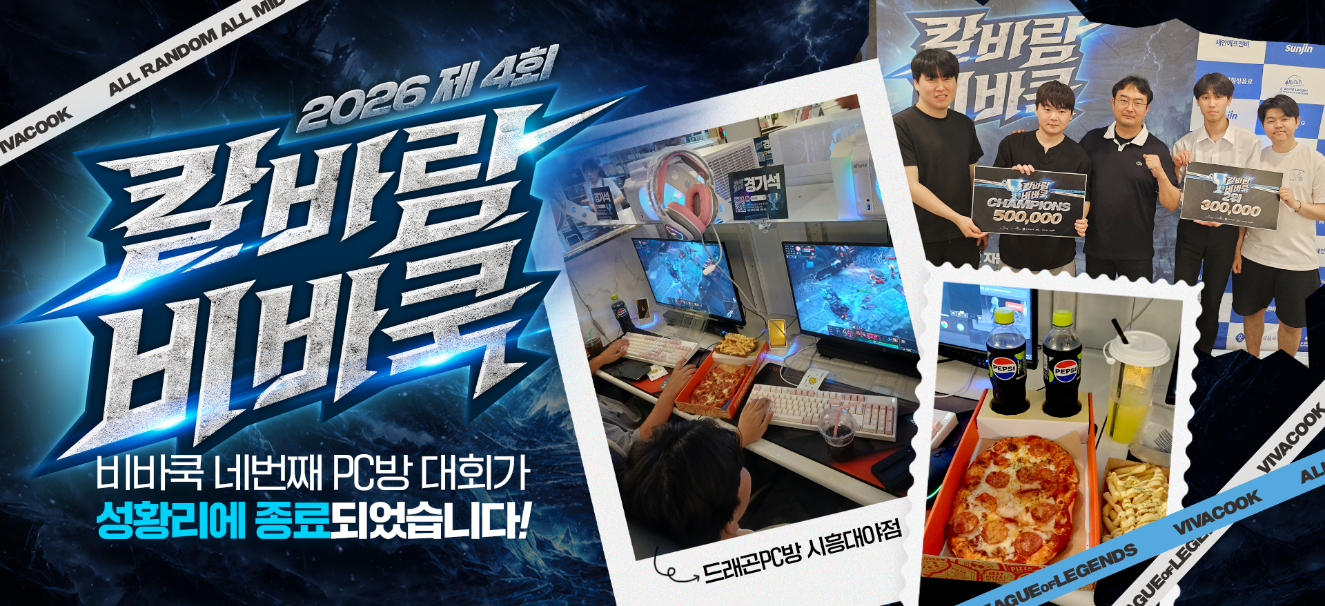 제4회 칼바람 비바쿡