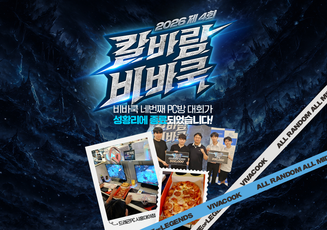 제4회 칼바람 비바쿡